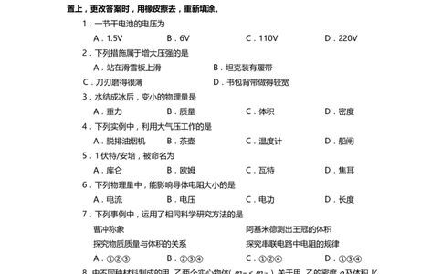 上海市长宁区2019届九年级上学期期末(一模）质量调研物理试题及答案（word版官方答案）_0122026上海中考一模二模真题试卷_2025-2012年_4.上海中考物理一模二模（14-24）_一模