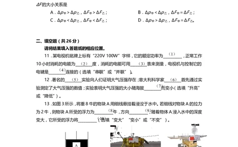 上海市长宁区2019届九年级上学期期末(一模）质量调研物理试题及答案（word版官方答案）_0122026上海中考一模二模真题试卷_2025-2012年_4.上海中考物理一模二模（14-24）_一模
