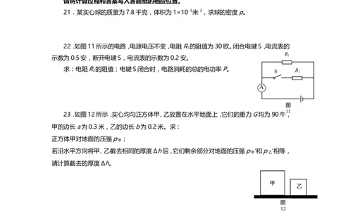 上海市长宁区2019届九年级上学期期末(一模）质量调研物理试题及答案（word版官方答案）_0122026上海中考一模二模真题试卷_2025-2012年_4.上海中考物理一模二模（14-24）_一模