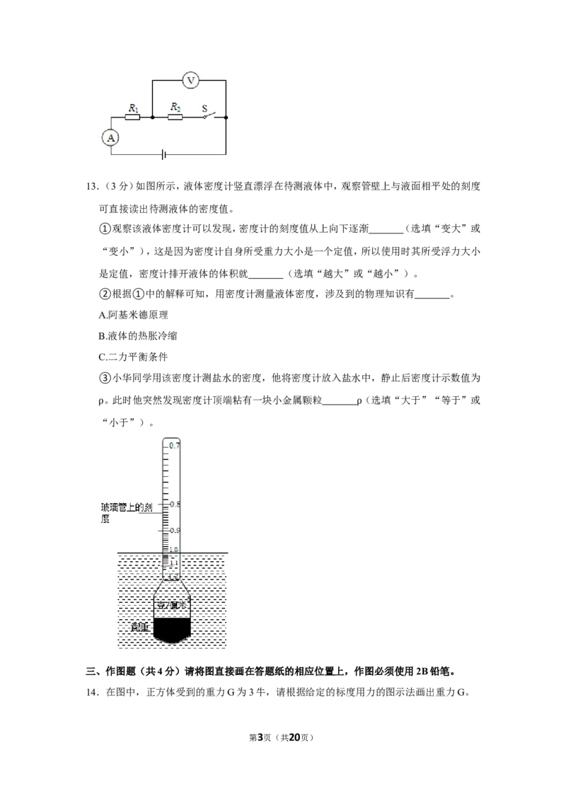 2021年上海市普陀区中考物理二模试卷_0122026上海中考一模二模真题试卷_2025-2012年_4.上海中考物理一模二模（14-24）_二模_2021年上海市中考物理二模试卷（14份）