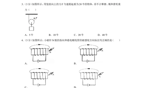 2021年上海市普陀区中考物理二模试卷_0122026上海中考一模二模真题试卷_2025-2012年_4.上海中考物理一模二模（14-24）_二模_2021年上海市中考物理二模试卷（14份）