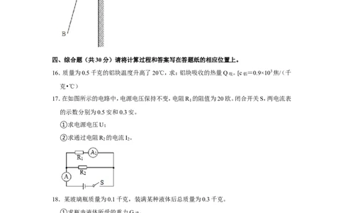2021年上海市普陀区中考物理二模试卷_0122026上海中考一模二模真题试卷_2025-2012年_4.上海中考物理一模二模（14-24）_二模_2021年上海市中考物理二模试卷（14份）