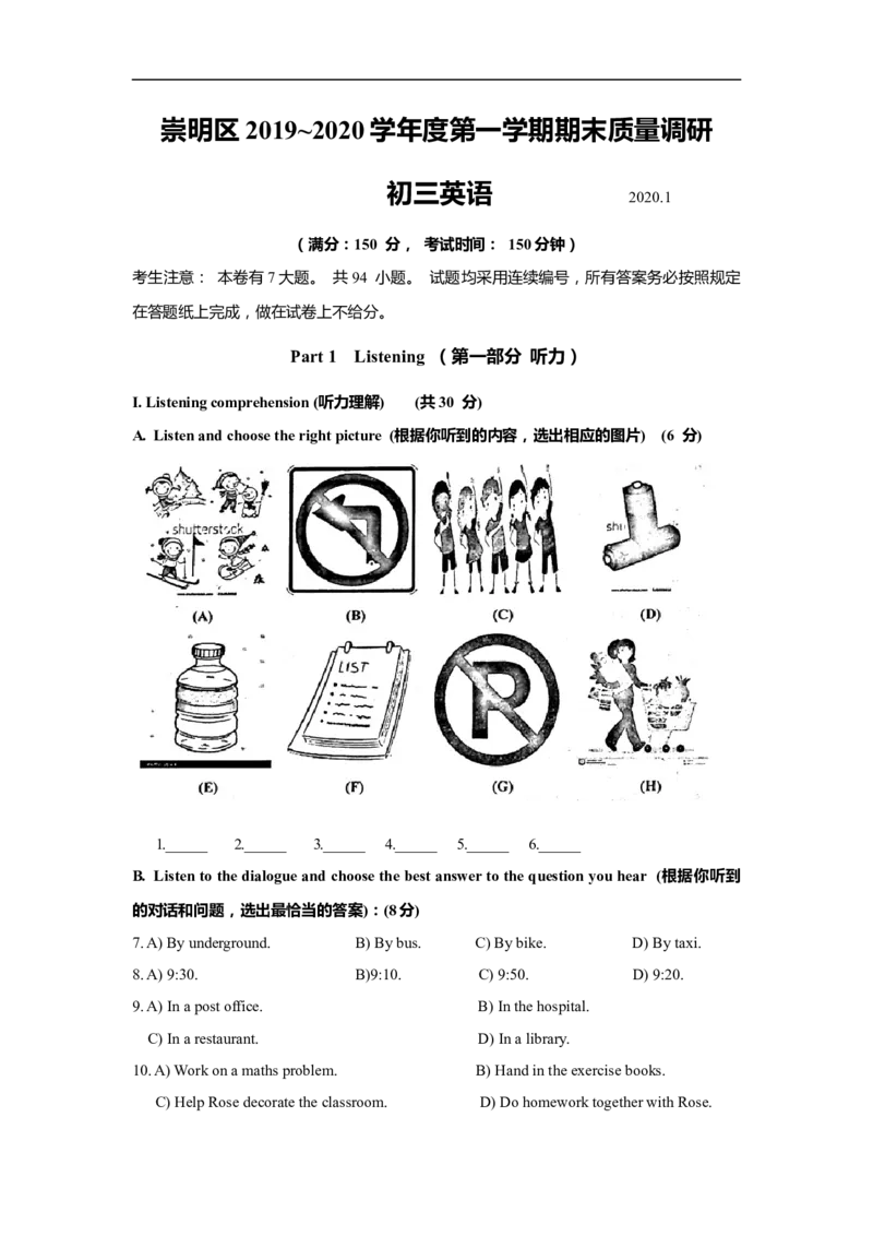 上海市崇明区2020届九年级上学期期末（一模）质量监控英语试卷（Word原卷版）_0122026上海中考一模二模真题试卷_2025-2012年_3.上海中考英语一模二模（12-24）_一模