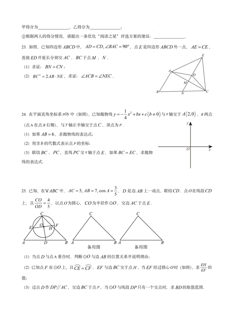 2025上海初三数学二模16区试卷_0122026上海中考一模二模真题试卷_2025-2012年_7.2025年上海二模_数学