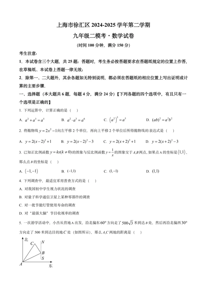 2025上海初三数学二模16区试卷_0122026上海中考一模二模真题试卷_2025-2012年_7.2025年上海二模_数学