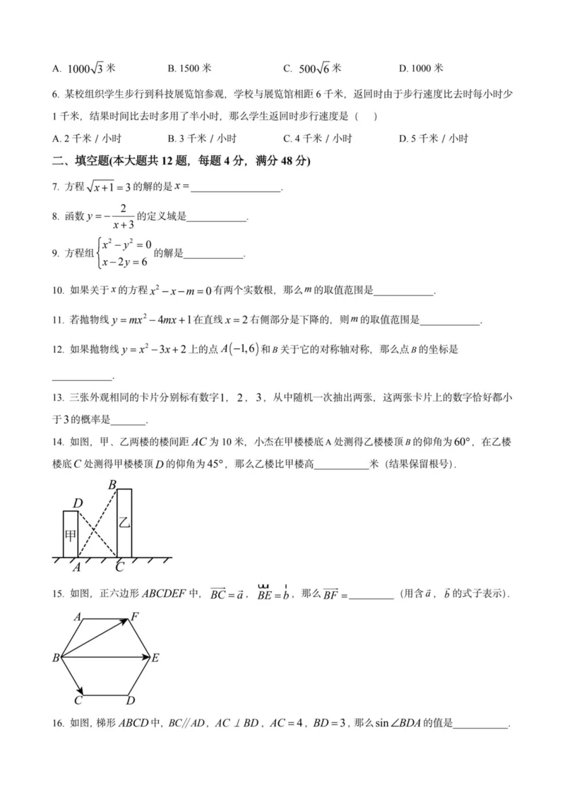 2025上海初三数学二模16区试卷_0122026上海中考一模二模真题试卷_2025-2012年_7.2025年上海二模_数学
