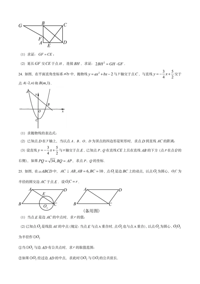 2025上海初三数学二模16区试卷_0122026上海中考一模二模真题试卷_2025-2012年_7.2025年上海二模_数学