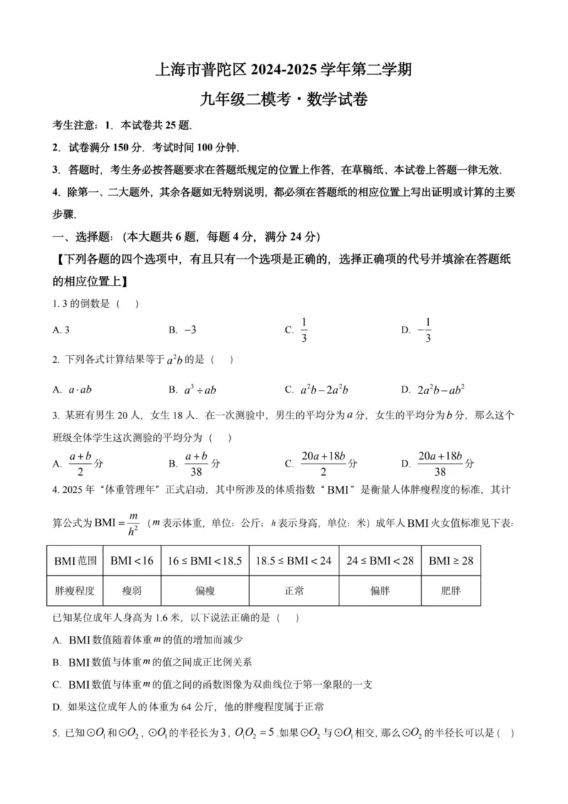2025上海初三数学二模16区试卷_0122026上海中考一模二模真题试卷_2025-2012年_7.2025年上海二模_数学