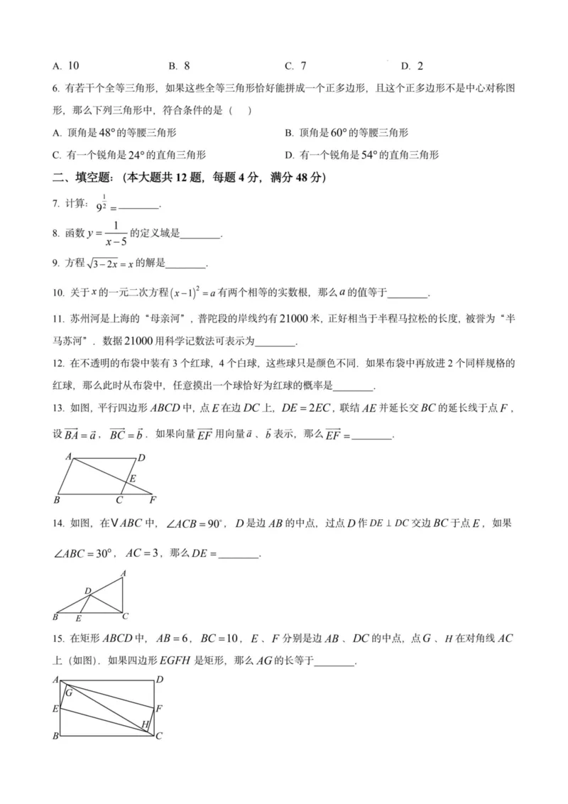 2025上海初三数学二模16区试卷_0122026上海中考一模二模真题试卷_2025-2012年_7.2025年上海二模_数学