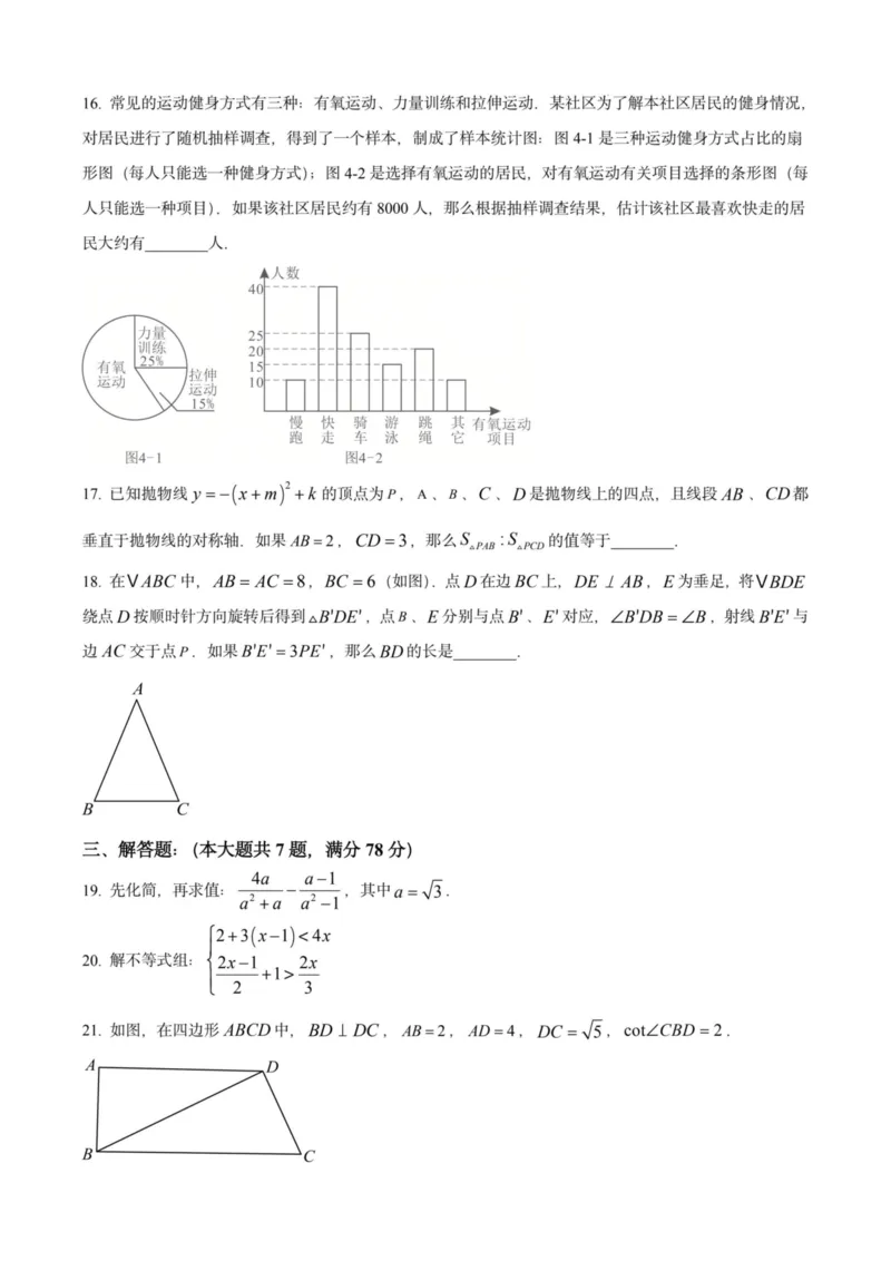 2025上海初三数学二模16区试卷_0122026上海中考一模二模真题试卷_2025-2012年_7.2025年上海二模_数学
