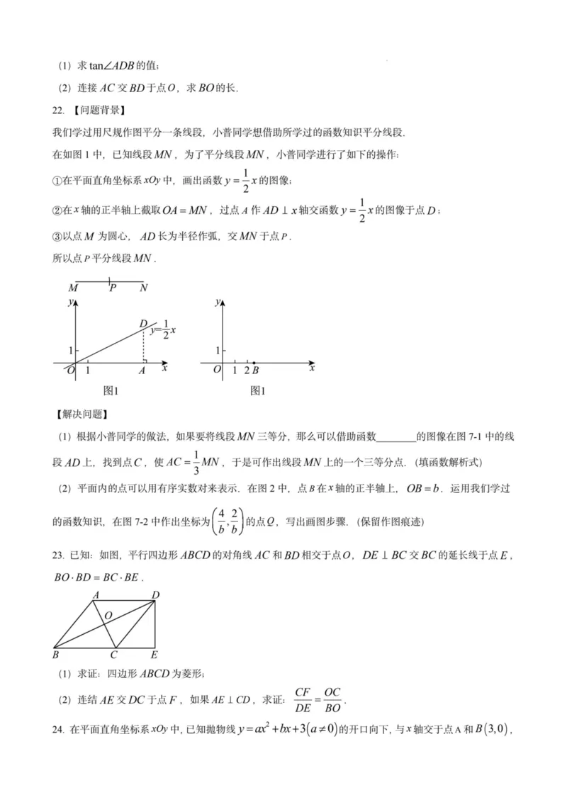 2025上海初三数学二模16区试卷_0122026上海中考一模二模真题试卷_2025-2012年_7.2025年上海二模_数学