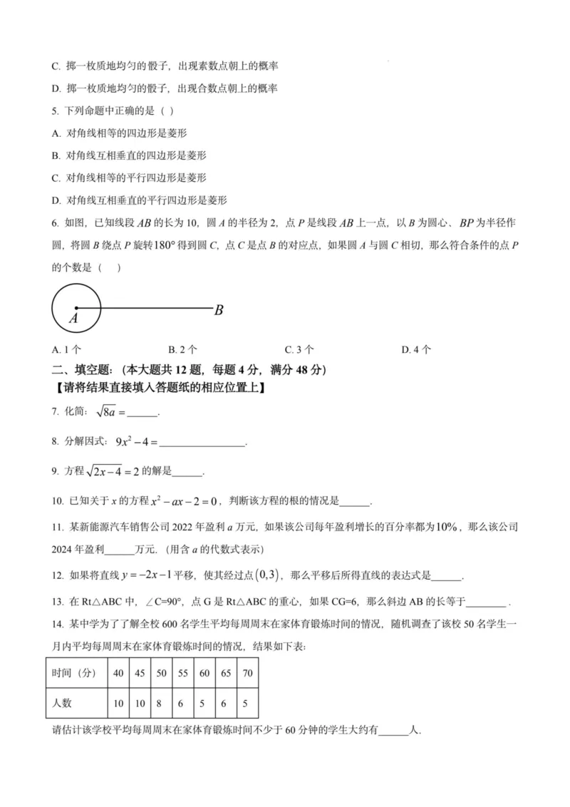 2025上海初三数学二模16区试卷_0122026上海中考一模二模真题试卷_2025-2012年_7.2025年上海二模_数学