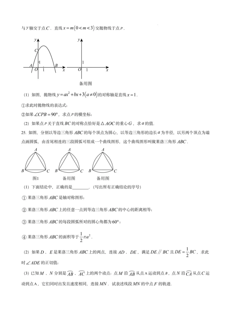 2025上海初三数学二模16区试卷_0122026上海中考一模二模真题试卷_2025-2012年_7.2025年上海二模_数学