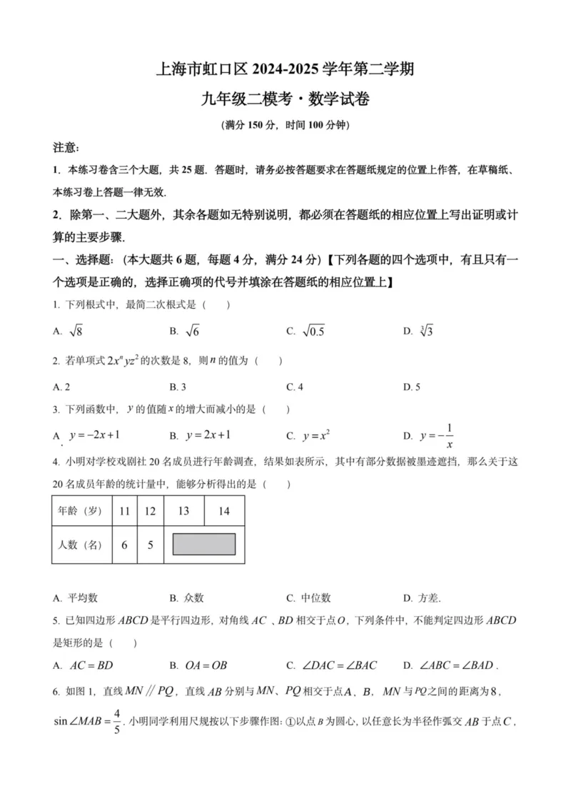 2025上海初三数学二模16区试卷_0122026上海中考一模二模真题试卷_2025-2012年_7.2025年上海二模_数学