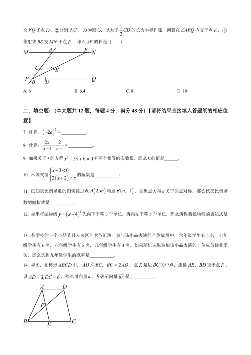 2025上海初三数学二模16区试卷_0122026上海中考一模二模真题试卷_2025-2012年_7.2025年上海二模_数学