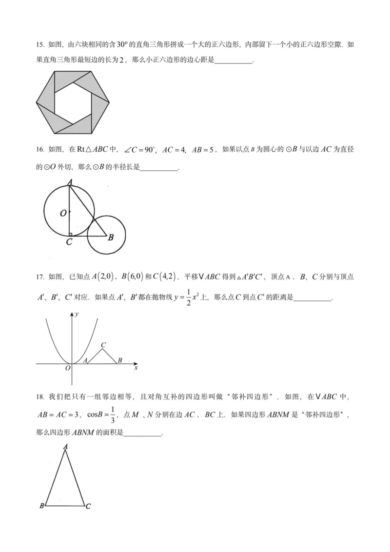 2025上海初三数学二模16区试卷_0122026上海中考一模二模真题试卷_2025-2012年_7.2025年上海二模_数学