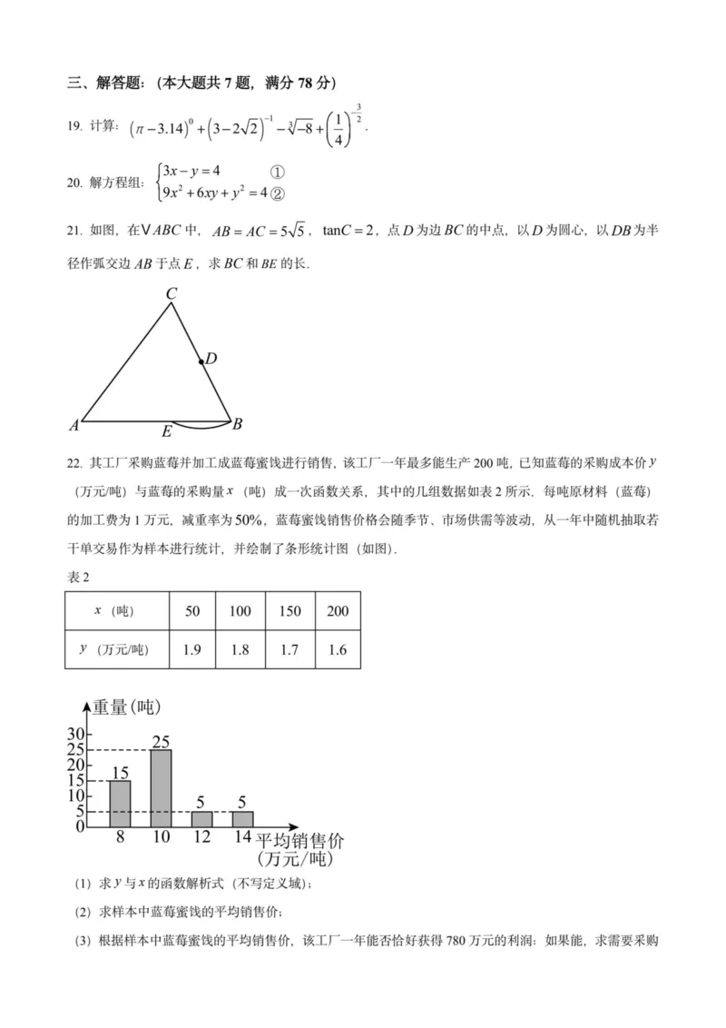 2025上海初三数学二模16区试卷_0122026上海中考一模二模真题试卷_2025-2012年_7.2025年上海二模_数学