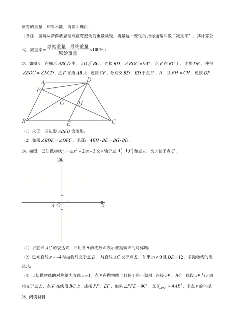 2025上海初三数学二模16区试卷_0122026上海中考一模二模真题试卷_2025-2012年_7.2025年上海二模_数学