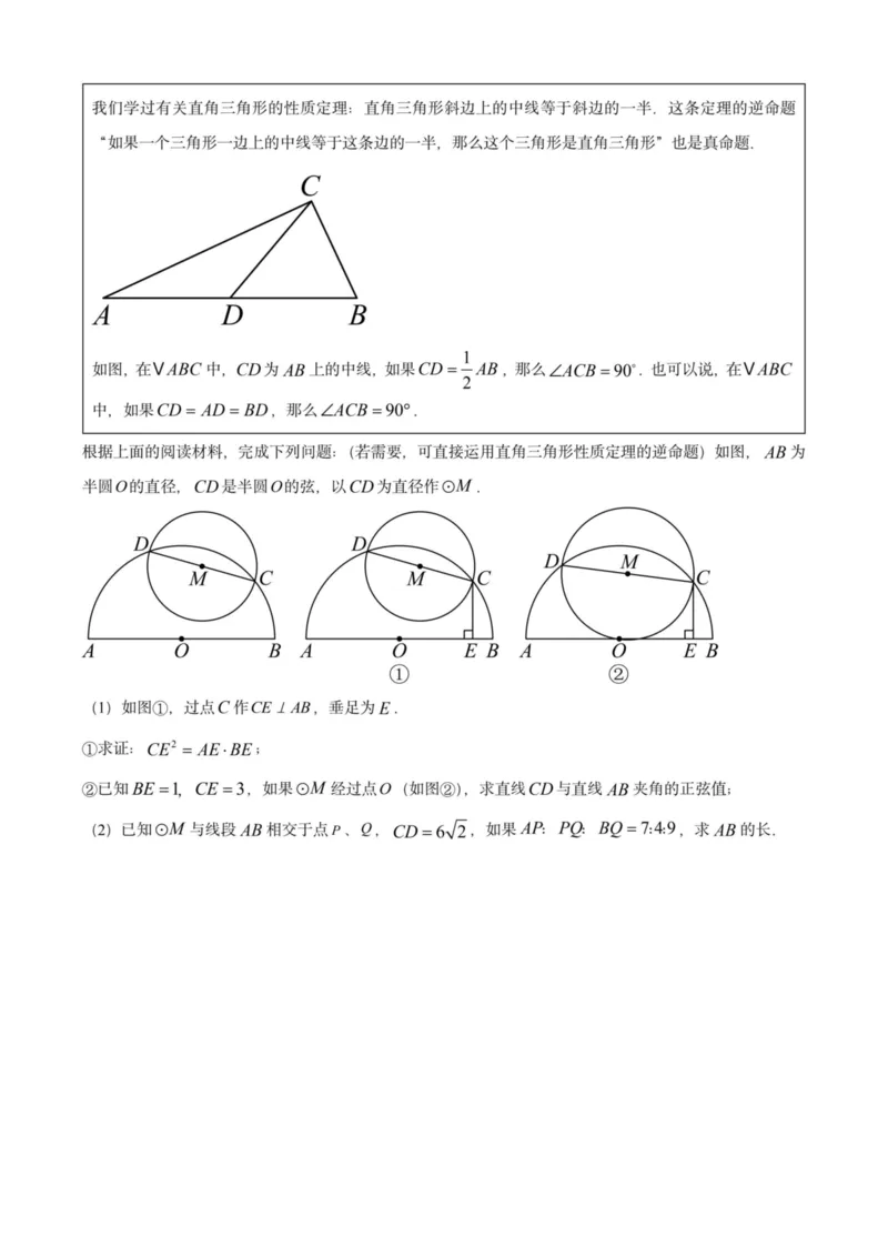 2025上海初三数学二模16区试卷_0122026上海中考一模二模真题试卷_2025-2012年_7.2025年上海二模_数学