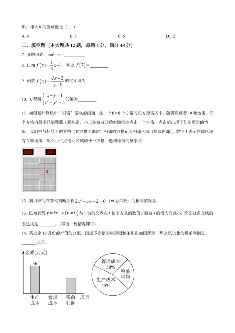 2025上海初三数学二模16区试卷_0122026上海中考一模二模真题试卷_2025-2012年_7.2025年上海二模_数学