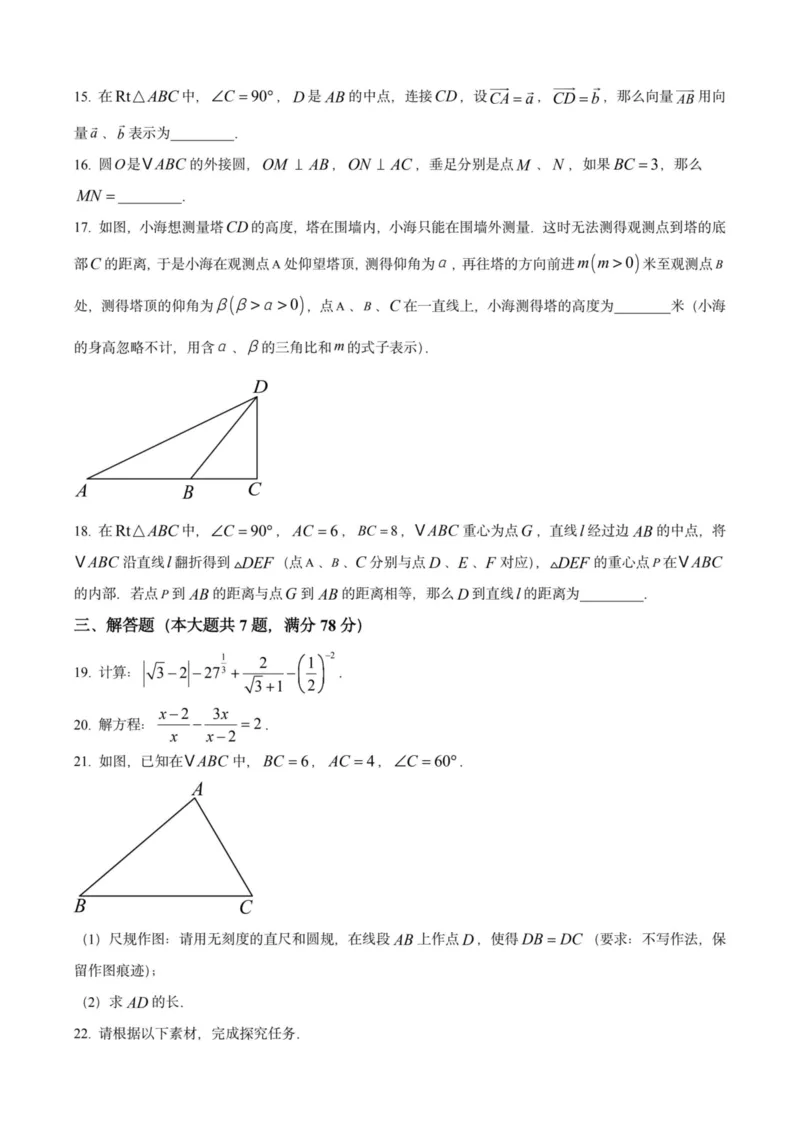 2025上海初三数学二模16区试卷_0122026上海中考一模二模真题试卷_2025-2012年_7.2025年上海二模_数学