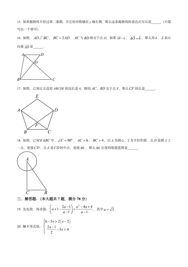2025上海初三数学二模16区试卷_0122026上海中考一模二模真题试卷_2025-2012年_7.2025年上海二模_数学