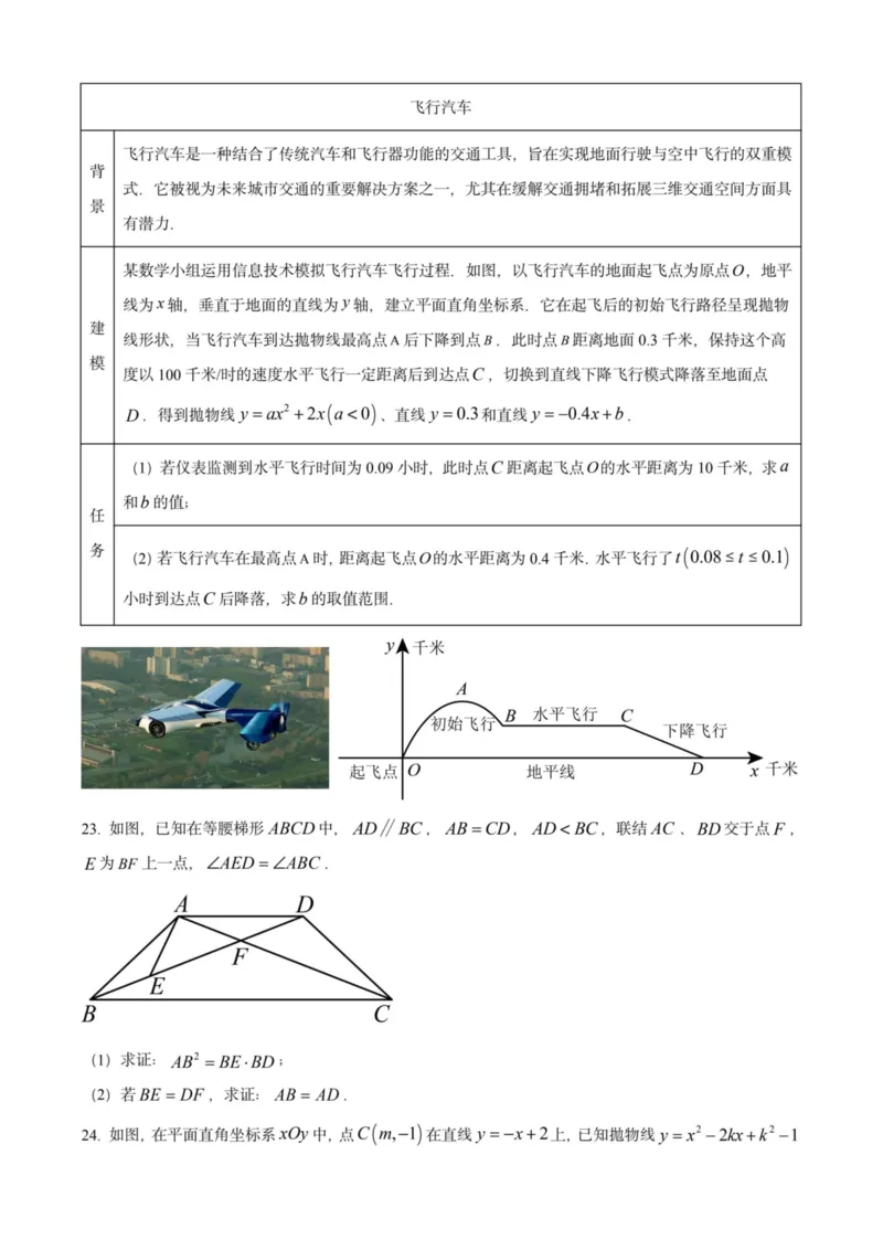 2025上海初三数学二模16区试卷_0122026上海中考一模二模真题试卷_2025-2012年_7.2025年上海二模_数学