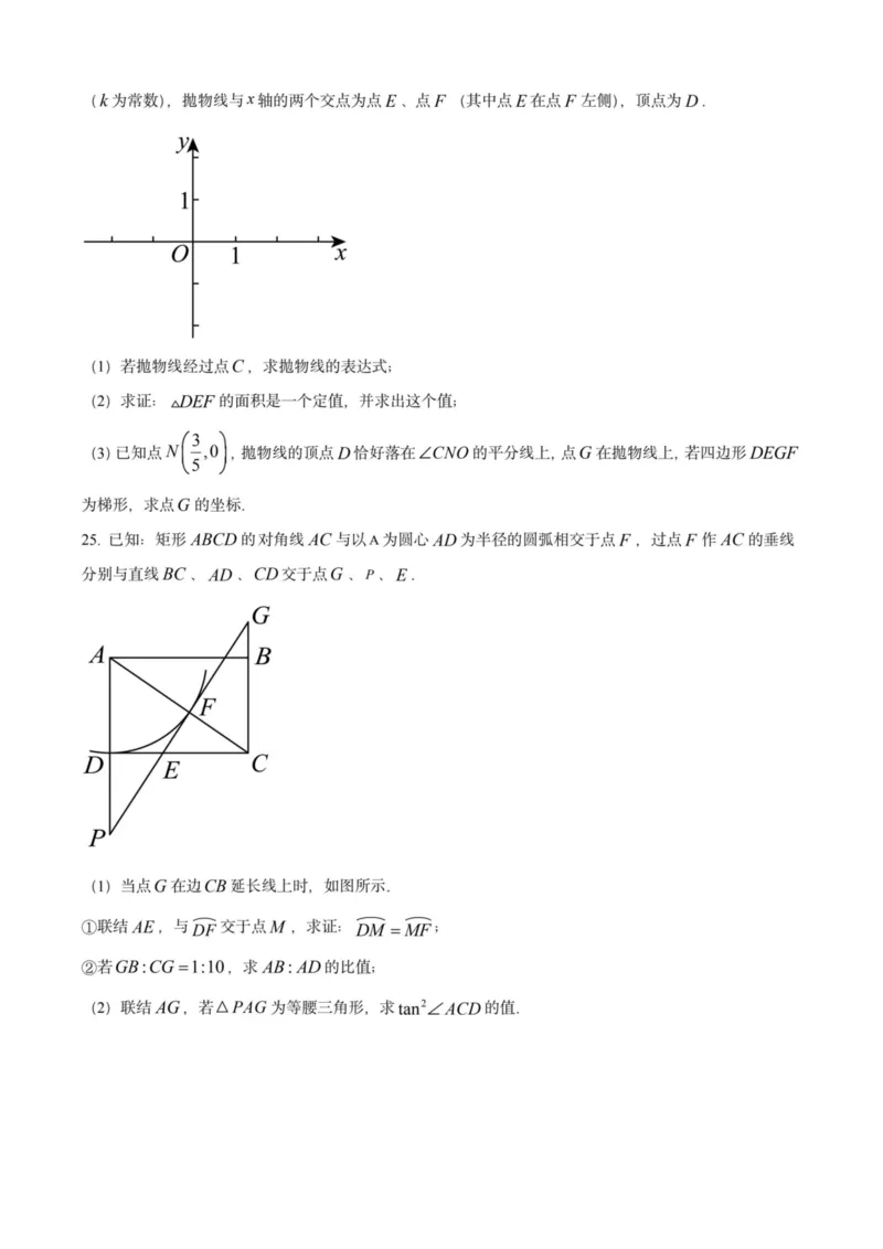 2025上海初三数学二模16区试卷_0122026上海中考一模二模真题试卷_2025-2012年_7.2025年上海二模_数学