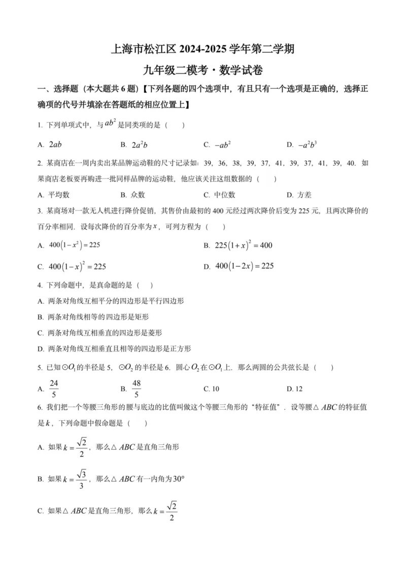 2025上海初三数学二模16区试卷_0122026上海中考一模二模真题试卷_2025-2012年_7.2025年上海二模_数学