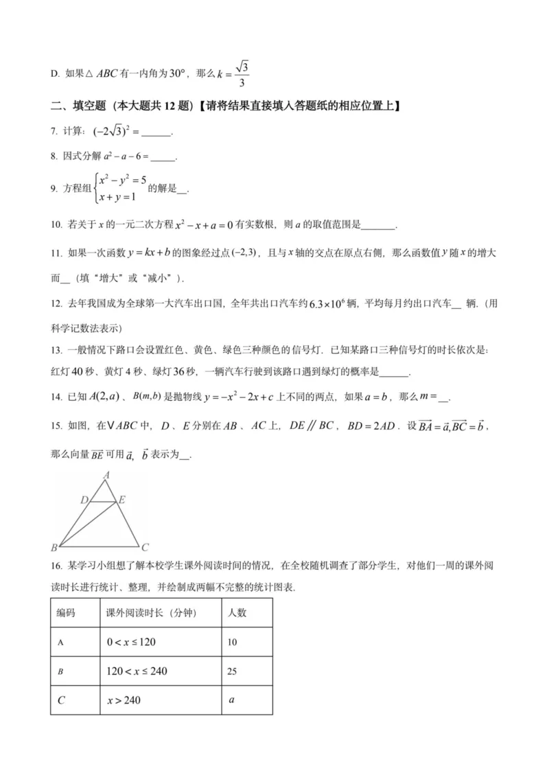 2025上海初三数学二模16区试卷_0122026上海中考一模二模真题试卷_2025-2012年_7.2025年上海二模_数学