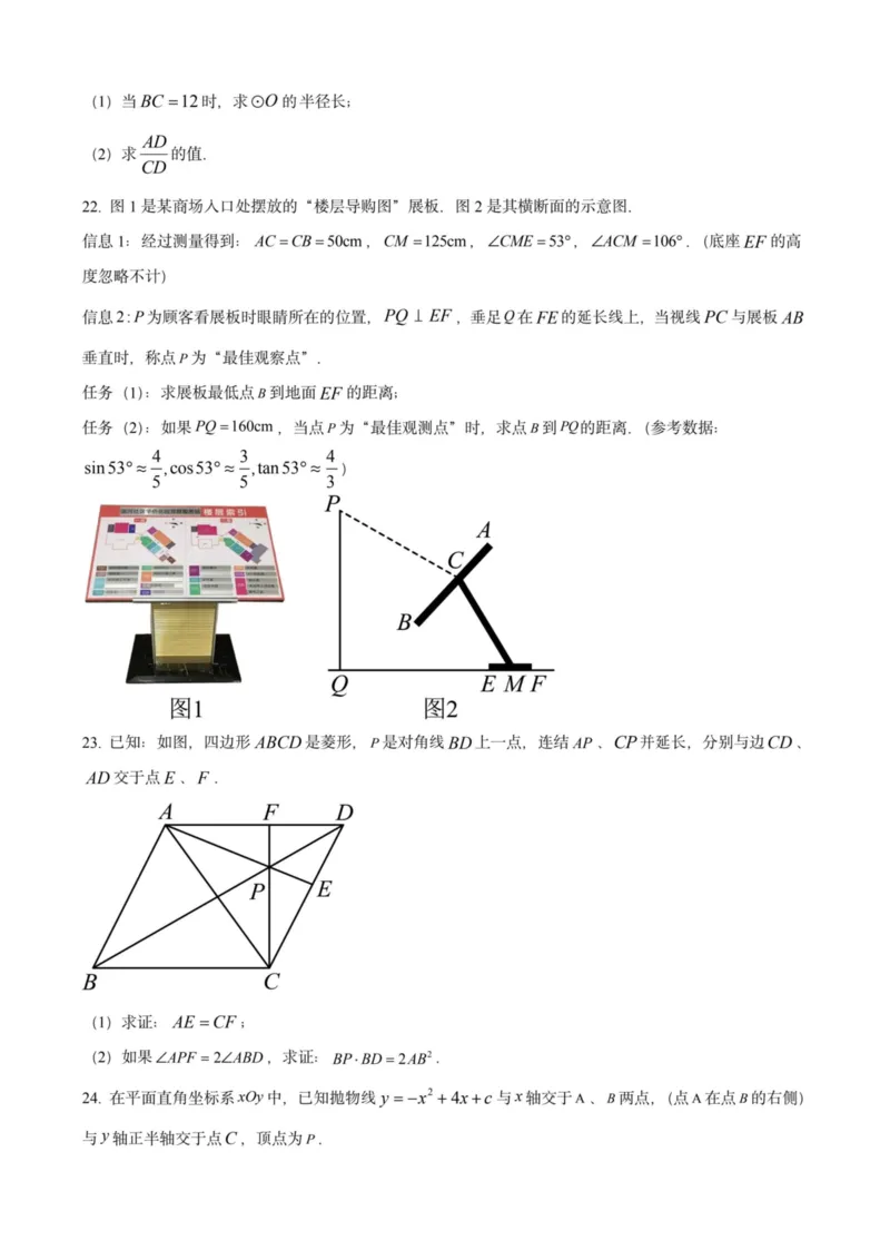 2025上海初三数学二模16区试卷_0122026上海中考一模二模真题试卷_2025-2012年_7.2025年上海二模_数学