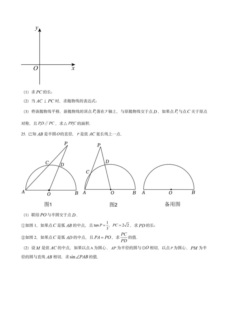 2025上海初三数学二模16区试卷_0122026上海中考一模二模真题试卷_2025-2012年_7.2025年上海二模_数学