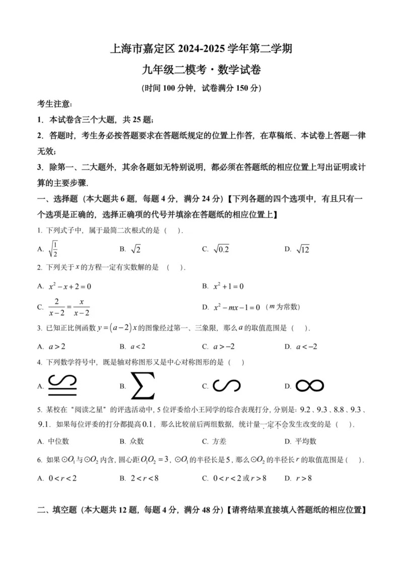 2025上海初三数学二模16区试卷_0122026上海中考一模二模真题试卷_2025-2012年_7.2025年上海二模_数学