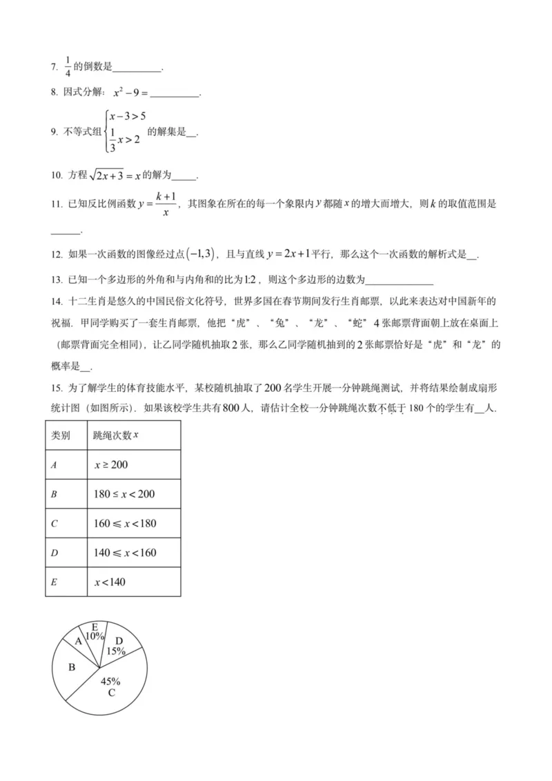 2025上海初三数学二模16区试卷_0122026上海中考一模二模真题试卷_2025-2012年_7.2025年上海二模_数学