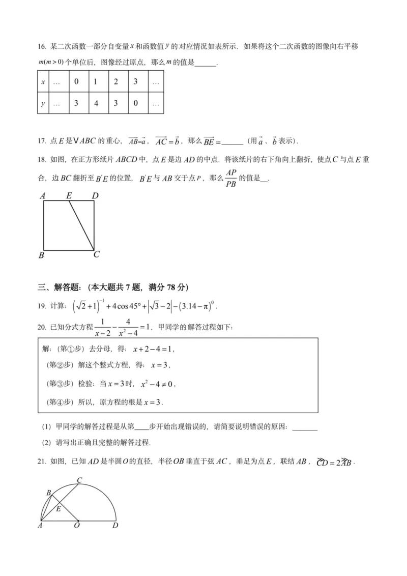 2025上海初三数学二模16区试卷_0122026上海中考一模二模真题试卷_2025-2012年_7.2025年上海二模_数学