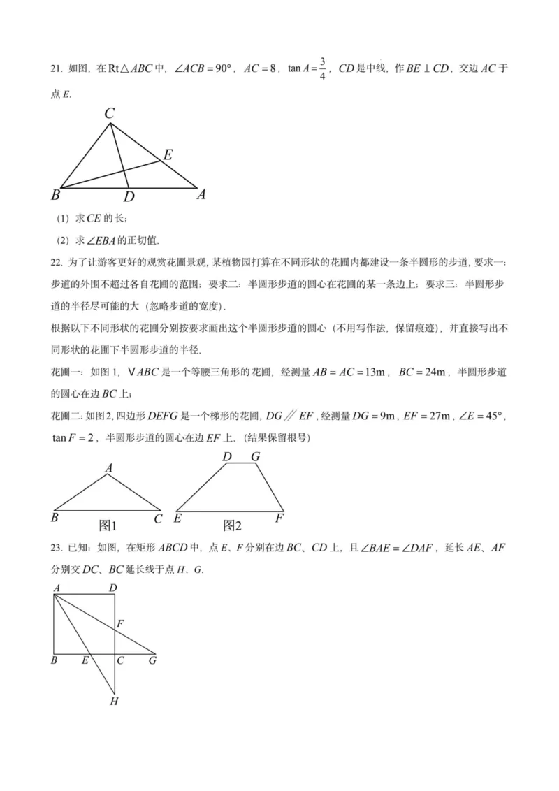 2025上海初三数学二模16区试卷_0122026上海中考一模二模真题试卷_2025-2012年_7.2025年上海二模_数学