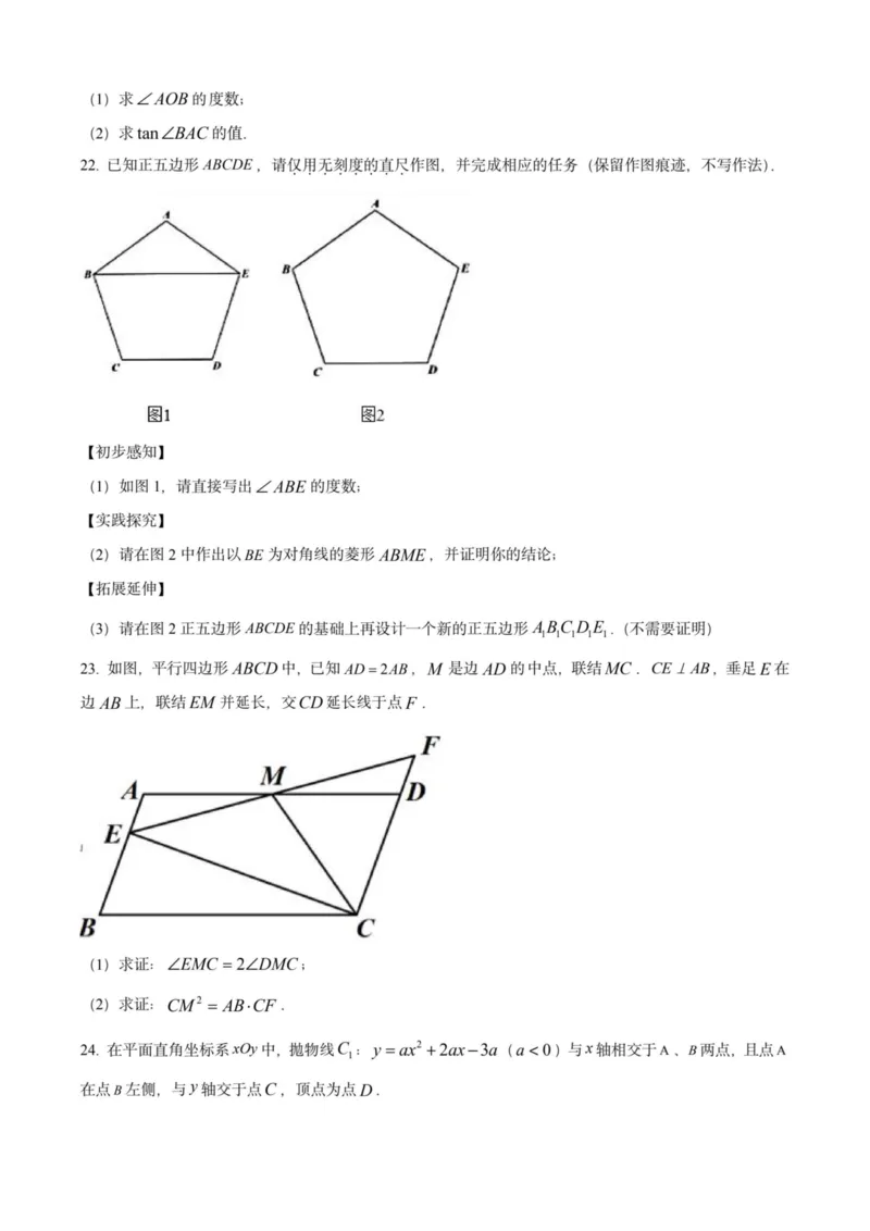 2025上海初三数学二模16区试卷_0122026上海中考一模二模真题试卷_2025-2012年_7.2025年上海二模_数学