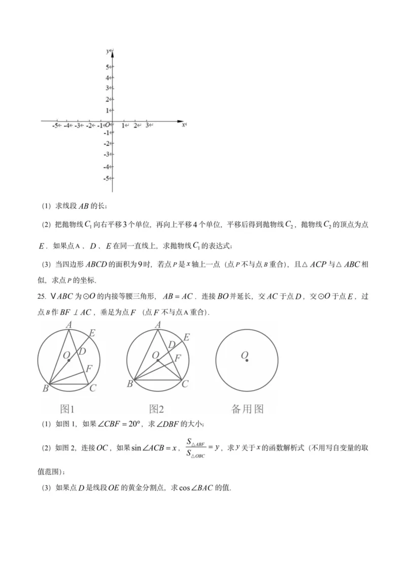 2025上海初三数学二模16区试卷_0122026上海中考一模二模真题试卷_2025-2012年_7.2025年上海二模_数学