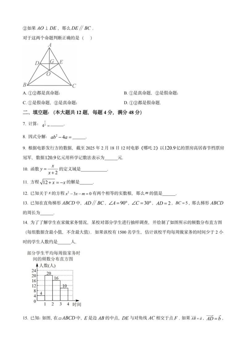 2025上海初三数学二模16区试卷_0122026上海中考一模二模真题试卷_2025-2012年_7.2025年上海二模_数学