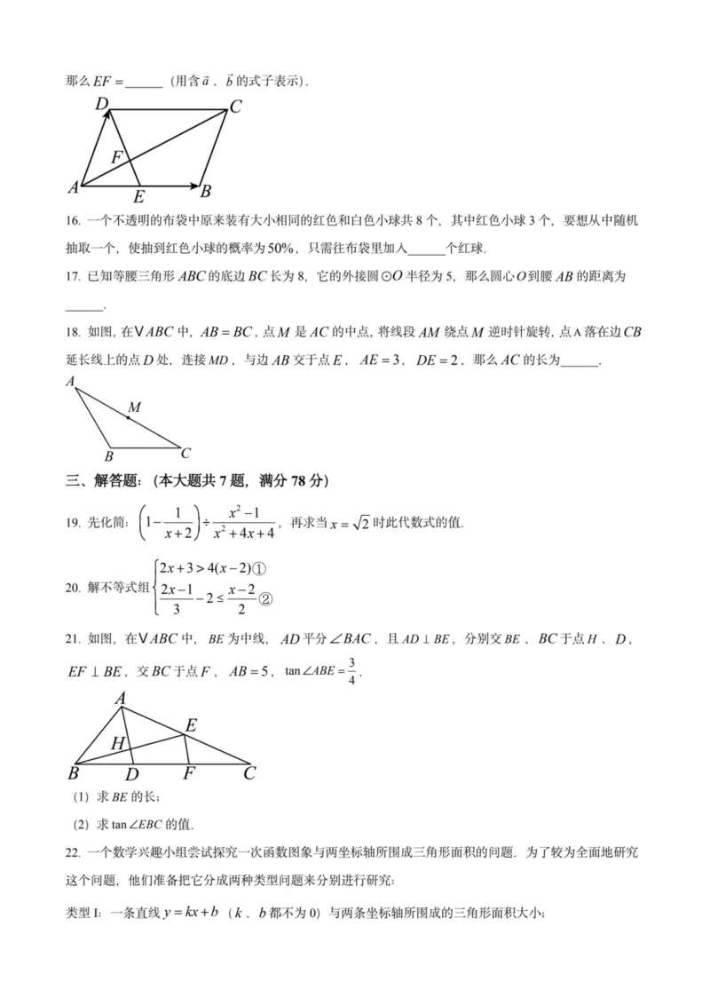 2025上海初三数学二模16区试卷_0122026上海中考一模二模真题试卷_2025-2012年_7.2025年上海二模_数学