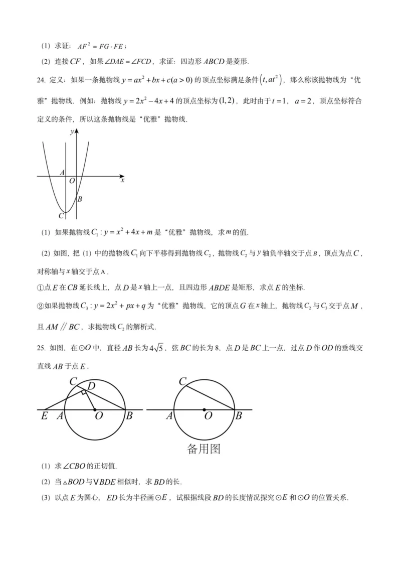 2025上海初三数学二模16区试卷_0122026上海中考一模二模真题试卷_2025-2012年_7.2025年上海二模_数学