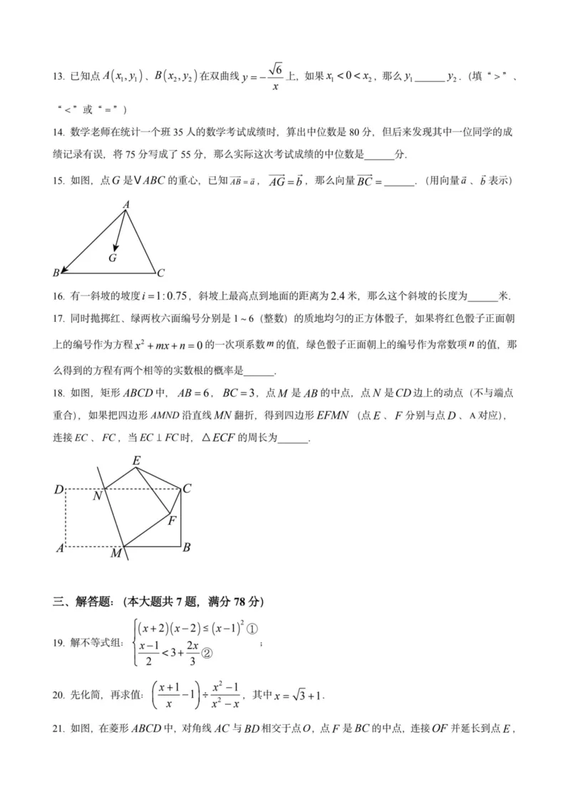 2025上海初三数学二模16区试卷_0122026上海中考一模二模真题试卷_2025-2012年_7.2025年上海二模_数学