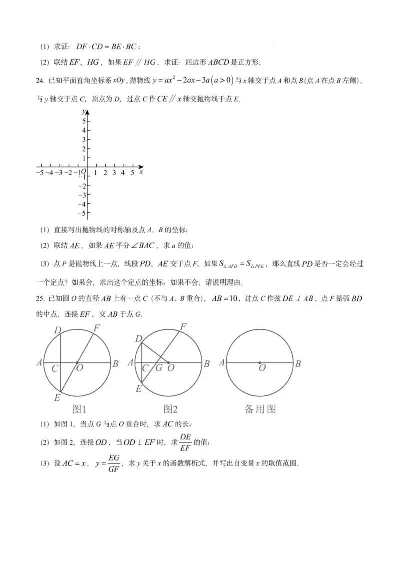 2025上海初三数学二模16区试卷_0122026上海中考一模二模真题试卷_2025-2012年_7.2025年上海二模_数学