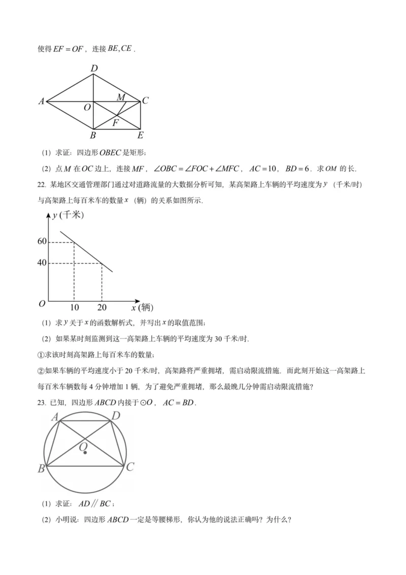 2025上海初三数学二模16区试卷_0122026上海中考一模二模真题试卷_2025-2012年_7.2025年上海二模_数学