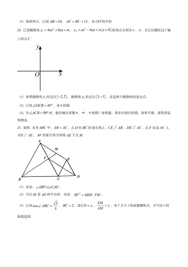 2025上海初三数学二模16区试卷_0122026上海中考一模二模真题试卷_2025-2012年_7.2025年上海二模_数学