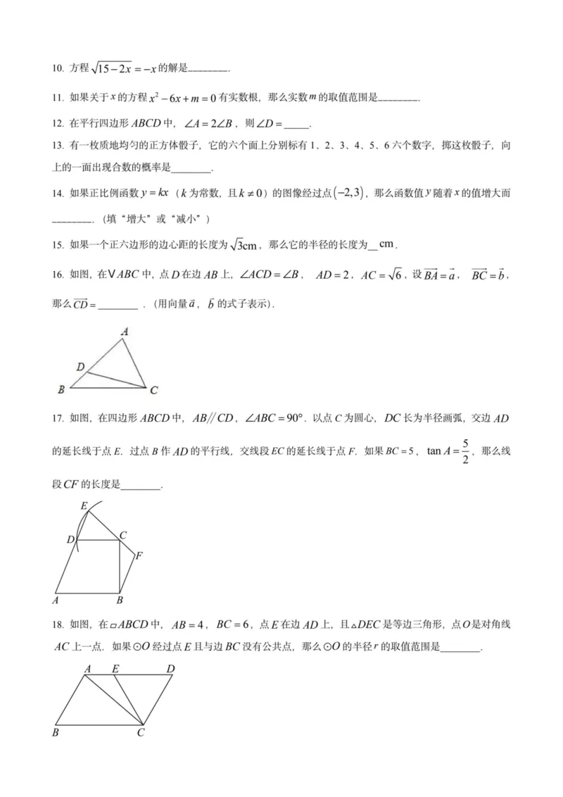 2025上海初三数学二模16区试卷_0122026上海中考一模二模真题试卷_2025-2012年_7.2025年上海二模_数学