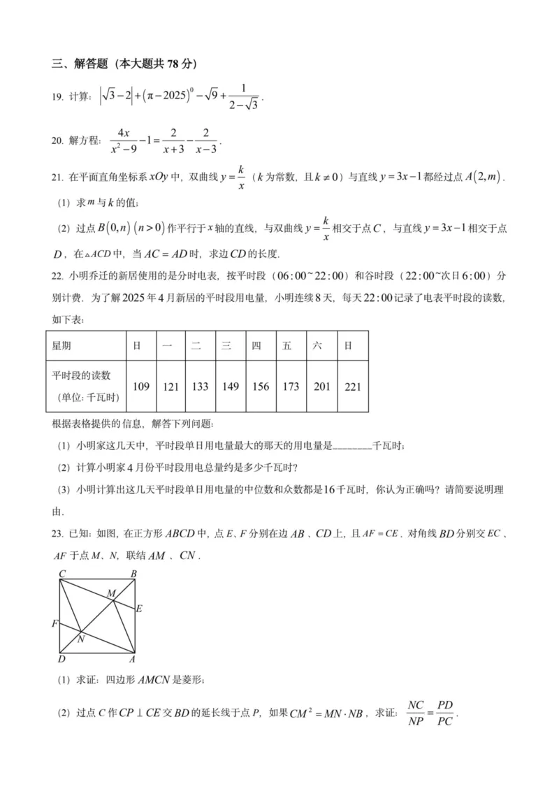 2025上海初三数学二模16区试卷_0122026上海中考一模二模真题试卷_2025-2012年_7.2025年上海二模_数学