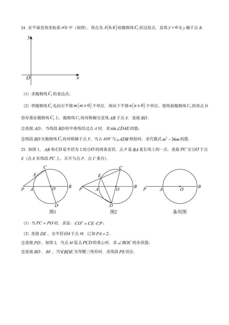 2025上海初三数学二模16区试卷_0122026上海中考一模二模真题试卷_2025-2012年_7.2025年上海二模_数学