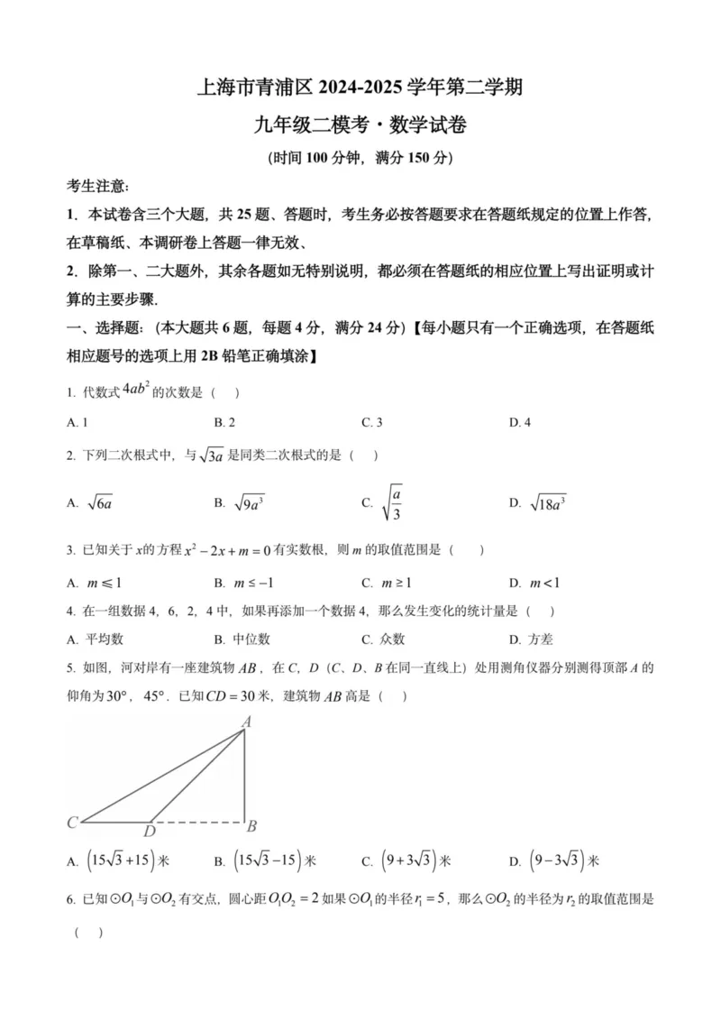 2025上海初三数学二模16区试卷_0122026上海中考一模二模真题试卷_2025-2012年_7.2025年上海二模_数学
