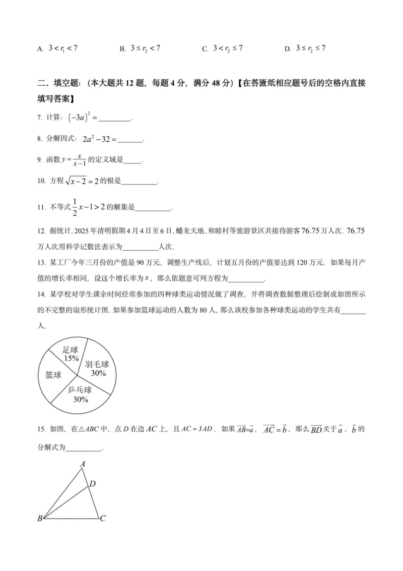 2025上海初三数学二模16区试卷_0122026上海中考一模二模真题试卷_2025-2012年_7.2025年上海二模_数学